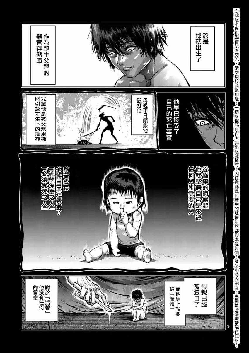 《拳愿阿修罗》漫画最新章节第155话免费下拉式在线观看章节第【3】张图片