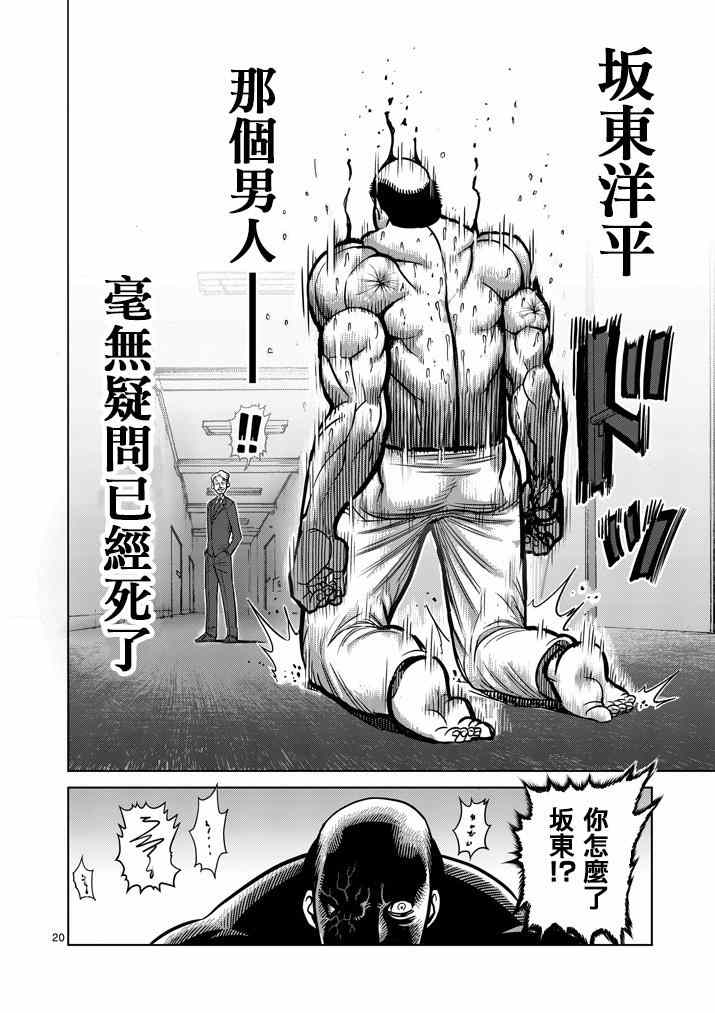 《拳愿阿修罗》漫画最新章节第104话免费下拉式在线观看章节第【20】张图片