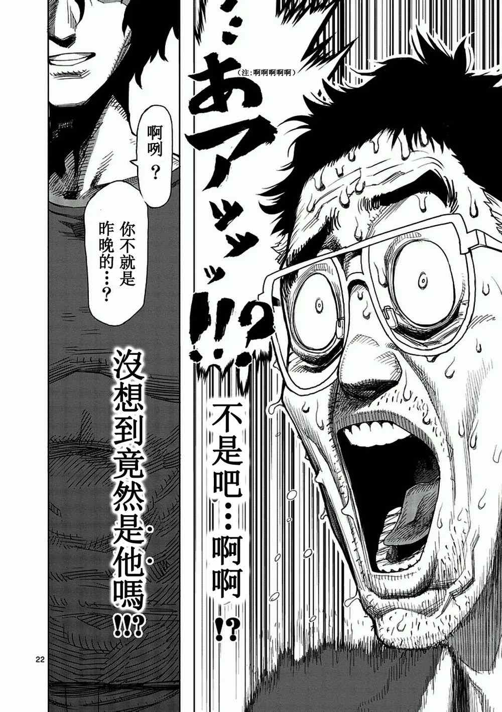 《拳愿阿修罗》漫画最新章节第2话 拳愿免费下拉式在线观看章节第【22】张图片