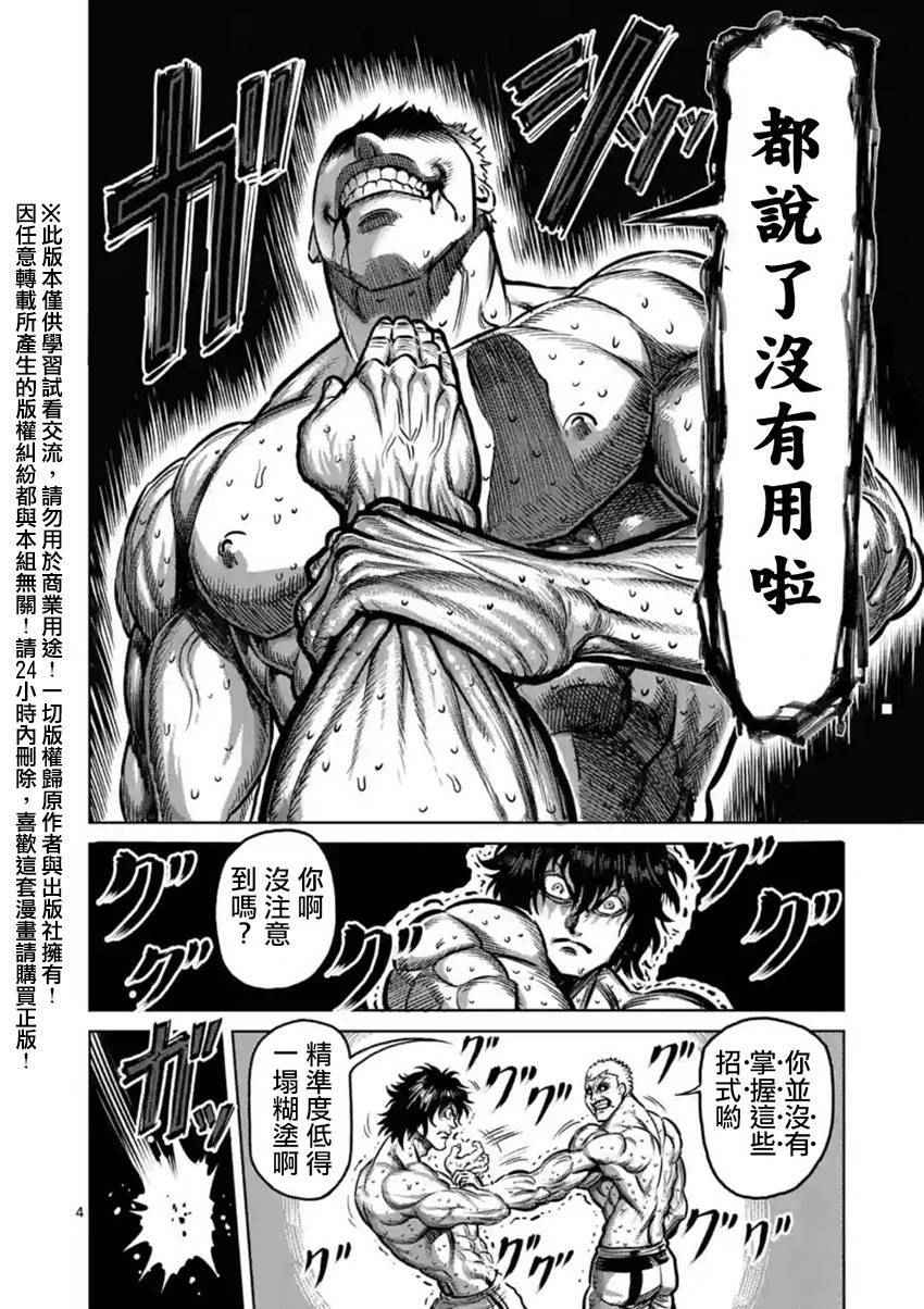 《拳愿阿修罗》漫画最新章节第131话免费下拉式在线观看章节第【4】张图片