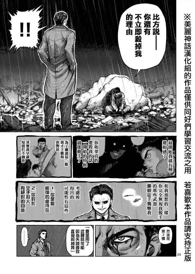 《拳愿阿修罗》漫画最新章节zero第07话免费下拉式在线观看章节第【10】张图片