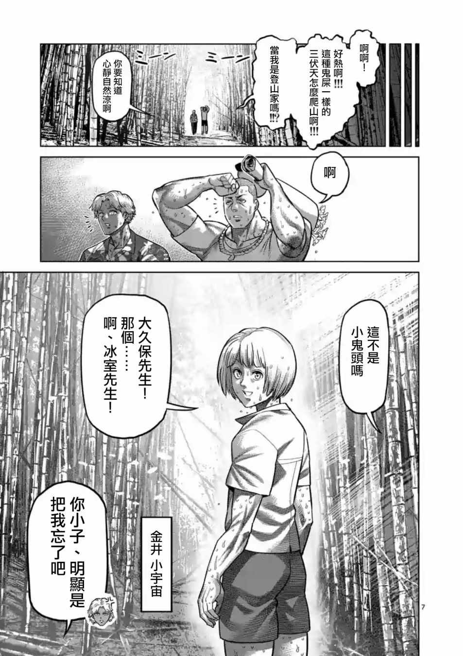 《拳愿阿修罗》漫画最新章节第236话免费下拉式在线观看章节第【7】张图片