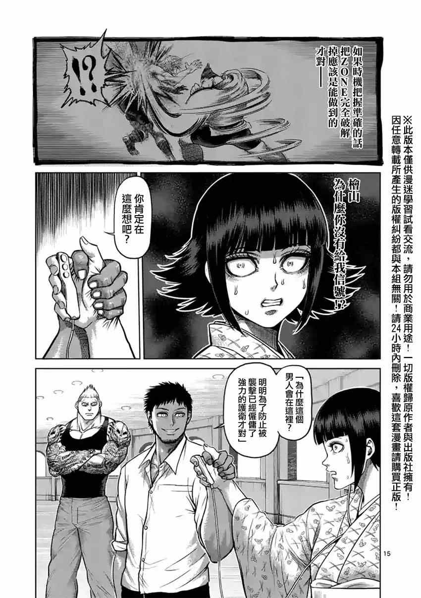 《拳愿阿修罗》漫画最新章节第122话免费下拉式在线观看章节第【15】张图片