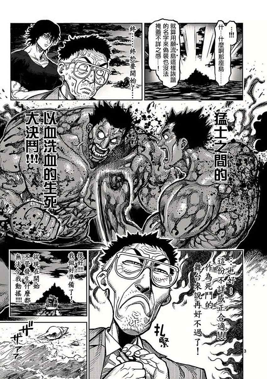 《拳愿阿修罗》漫画最新章节第40话 到著免费下拉式在线观看章节第【3】张图片