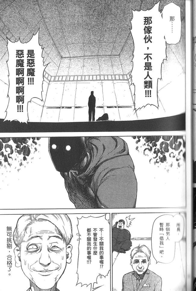 《拳愿阿修罗》漫画最新章节第3卷免费下拉式在线观看章节第【66】张图片