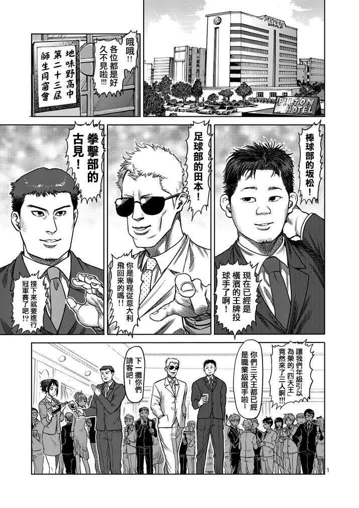 《拳愿阿修罗》漫画最新章节第107话免费下拉式在线观看章节第【1】张图片