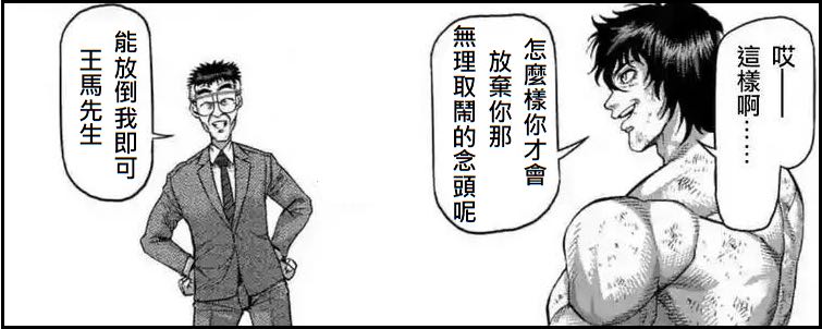 《拳愿阿修罗》漫画最新章节拳愿吧恶搞免费下拉式在线观看章节第【7】张图片