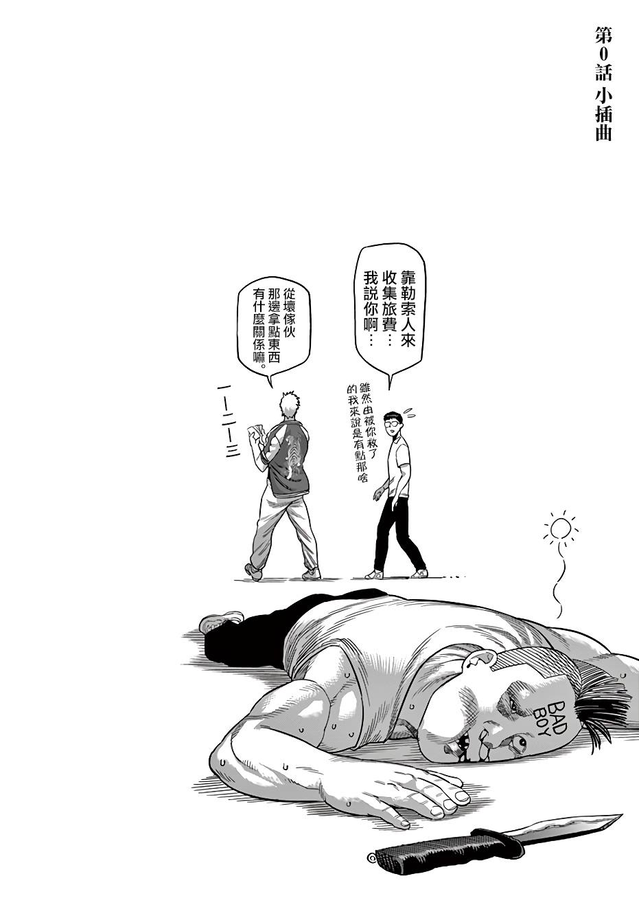 《拳愿阿修罗》漫画最新章节附录01免费下拉式在线观看章节第【2】张图片
