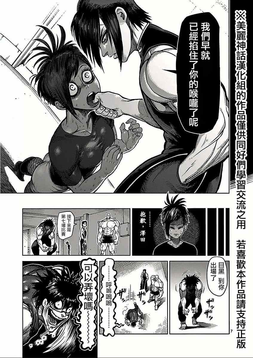 《拳愿阿修罗》漫画最新章节第66话 激怒免费下拉式在线观看章节第【7】张图片