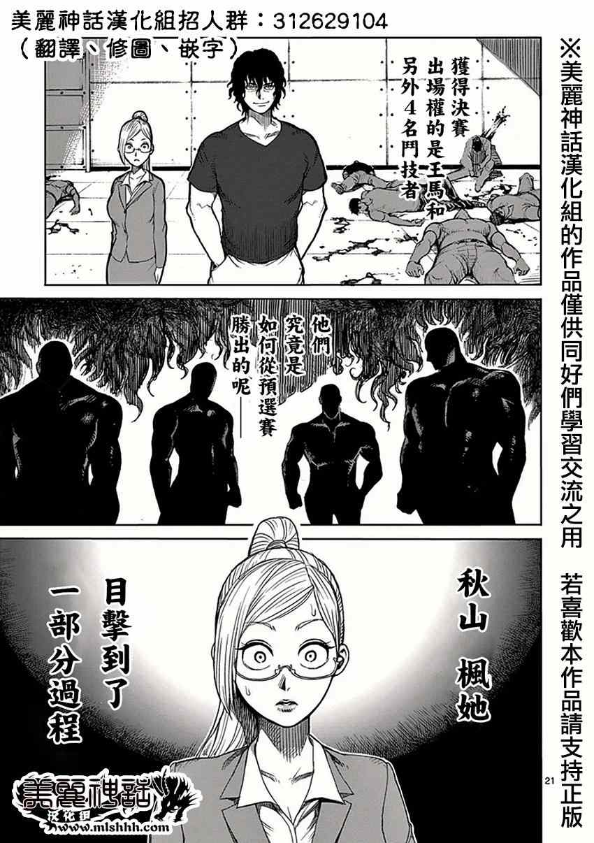 《拳愿阿修罗》漫画最新章节第28话 不坏免费下拉式在线观看章节第【21】张图片