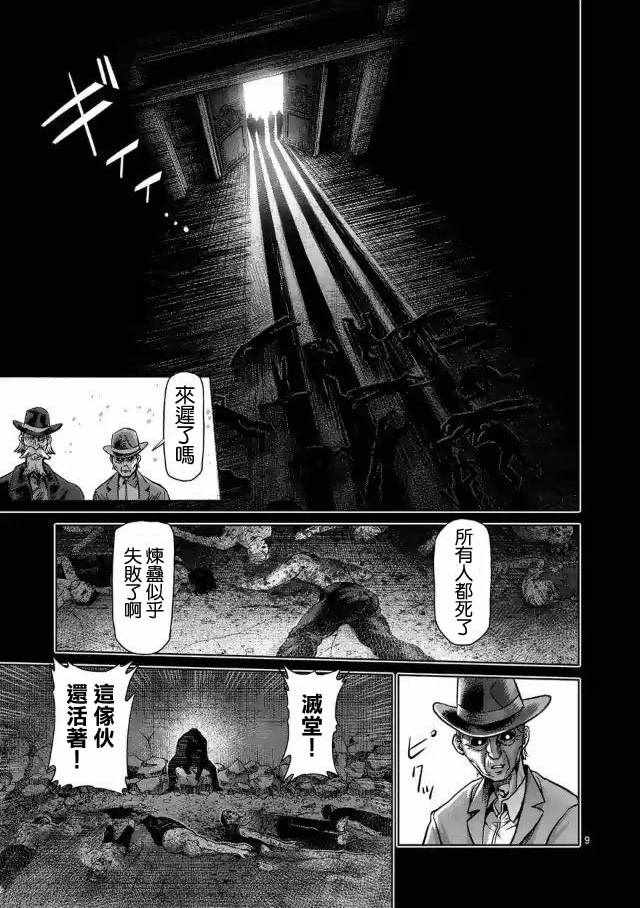 《拳愿阿修罗》漫画最新章节第224话免费下拉式在线观看章节第【9】张图片