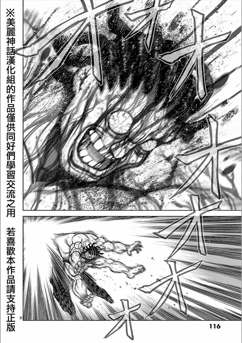 《拳愿阿修罗》漫画最新章节第80话 执念免费下拉式在线观看章节第【7】张图片