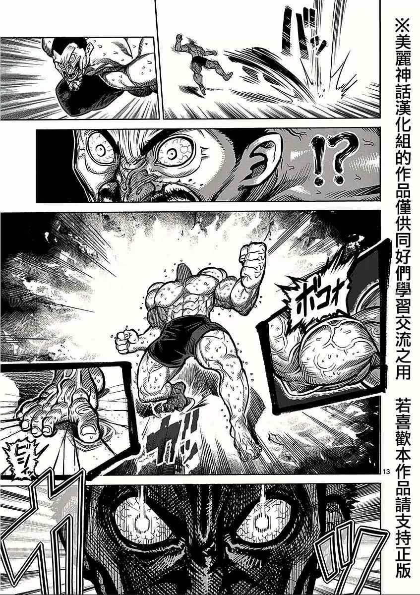 《拳愿阿修罗》漫画最新章节第64话 正拳免费下拉式在线观看章节第【13】张图片