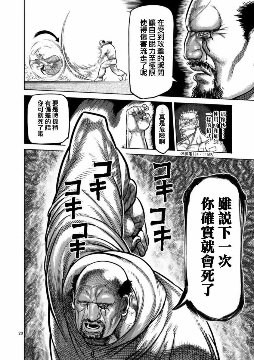 《拳愿阿修罗》漫画最新章节第161话免费下拉式在线观看章节第【20】张图片