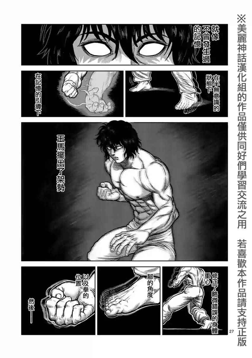 《拳愿阿修罗》漫画最新章节第117话免费下拉式在线观看章节第【27】张图片