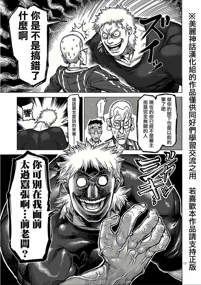 《拳愿阿修罗》漫画最新章节第41话 呼出免费下拉式在线观看章节第【17】张图片