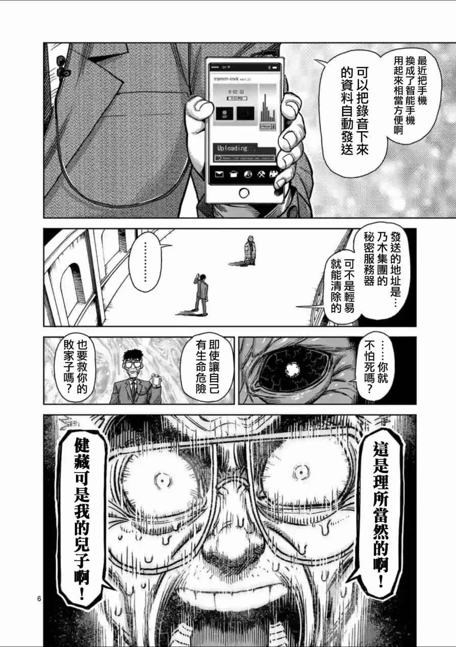 《拳愿阿修罗》漫画最新章节第136话免费下拉式在线观看章节第【6】张图片