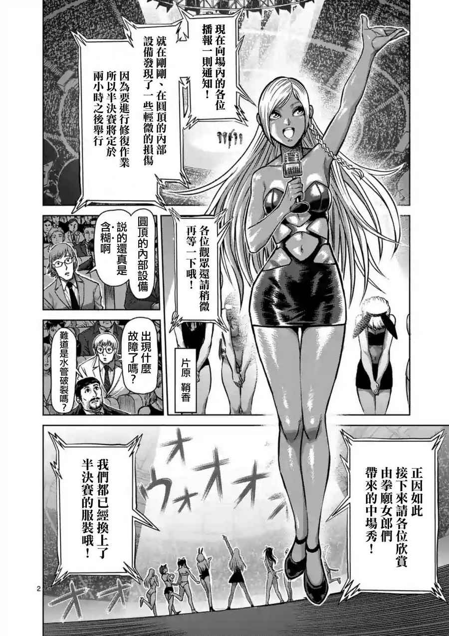 《拳愿阿修罗》漫画最新章节第215话免费下拉式在线观看章节第【2】张图片