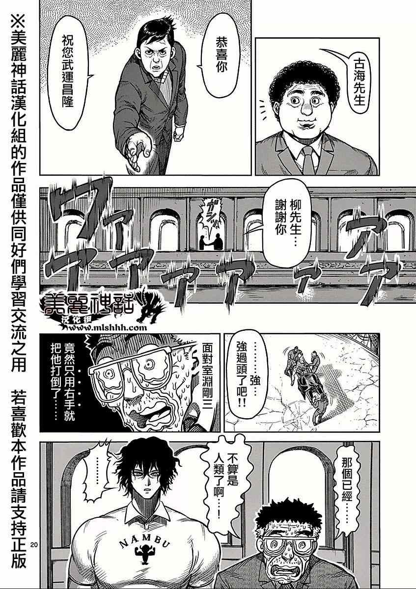 《拳愿阿修罗》漫画最新章节第64话 正拳免费下拉式在线观看章节第【19】张图片