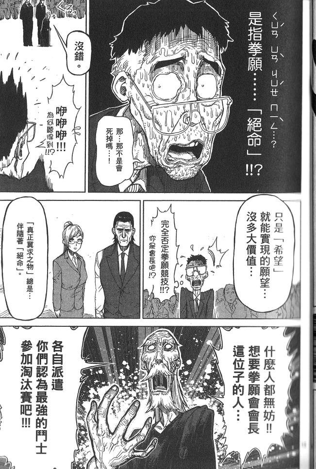 《拳愿阿修罗》漫画最新章节第3卷免费下拉式在线观看章节第【44】张图片