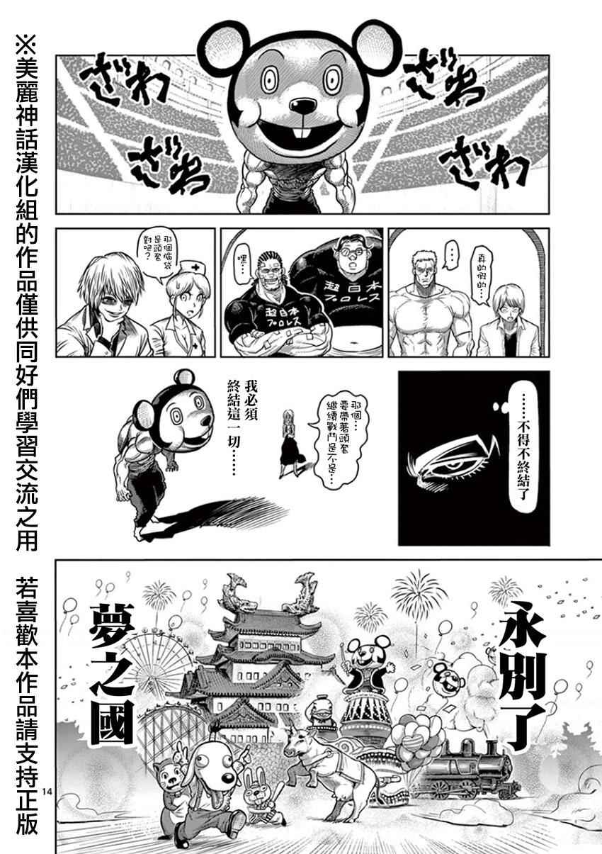 《拳愿阿修罗》漫画最新章节第88话 梦人免费下拉式在线观看章节第【14】张图片