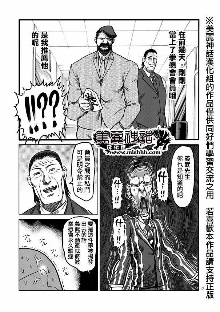 《拳愿阿修罗》漫画最新章节第100话免费下拉式在线观看章节第【17】张图片