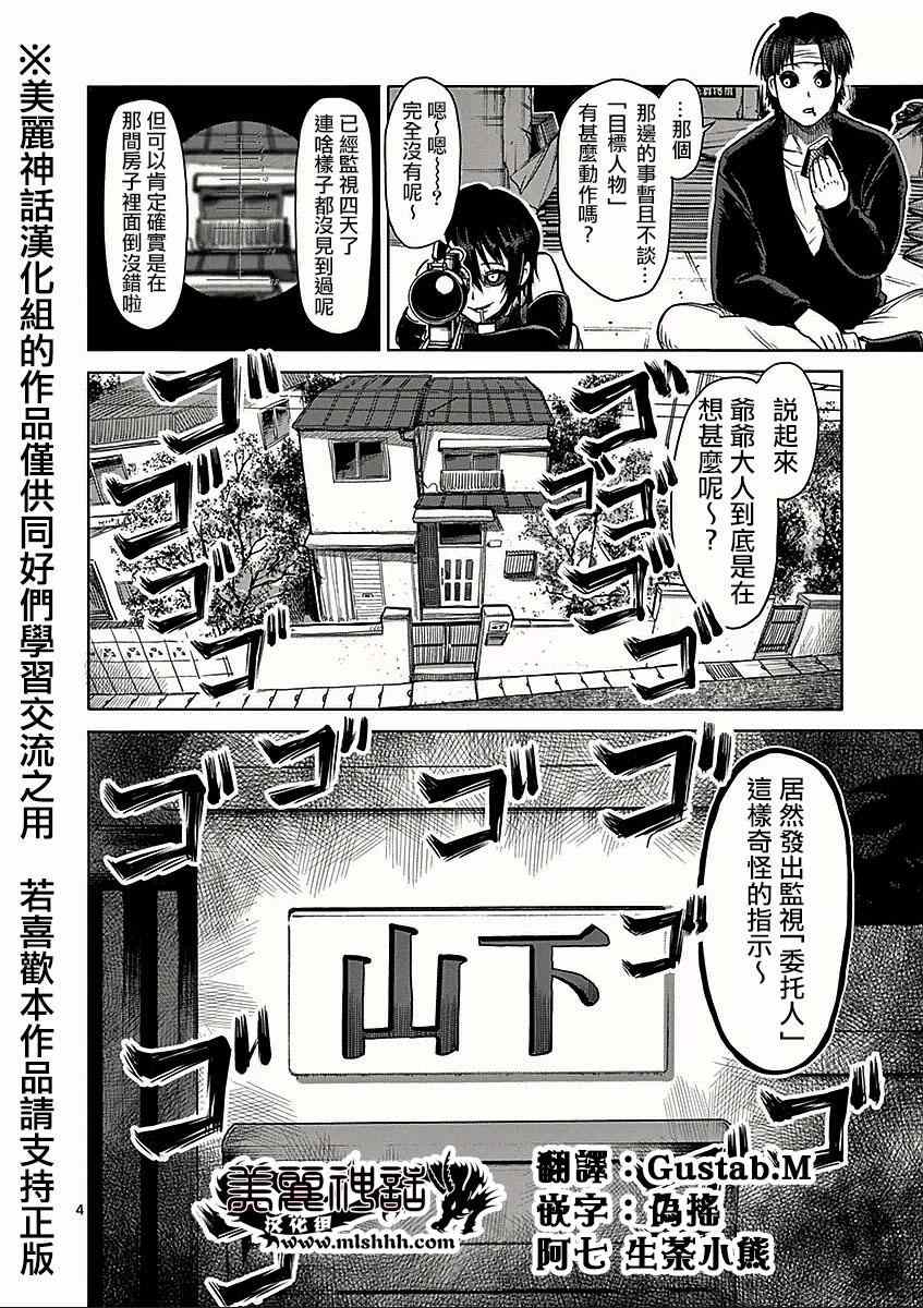 《拳愿阿修罗》漫画最新章节第52话 恶童免费下拉式在线观看章节第【4】张图片