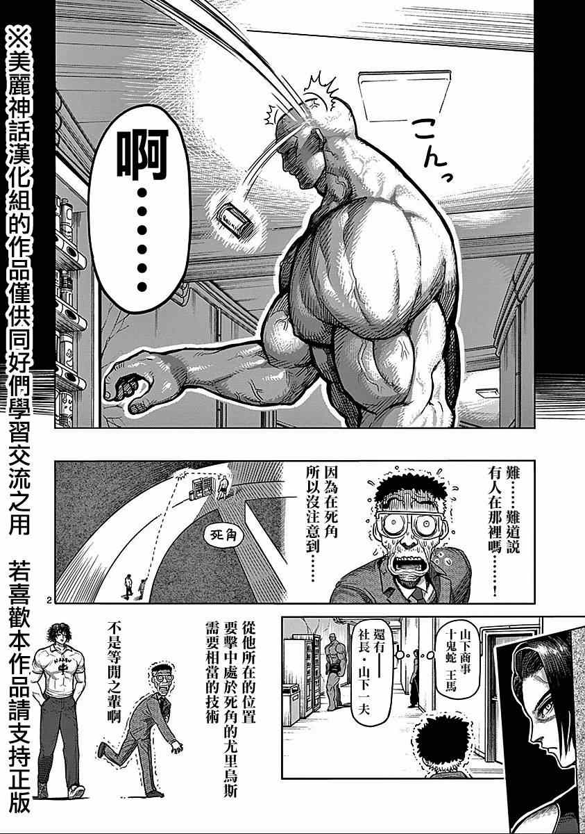 《拳愿阿修罗》漫画最新章节第68话 黑使免费下拉式在线观看章节第【2】张图片