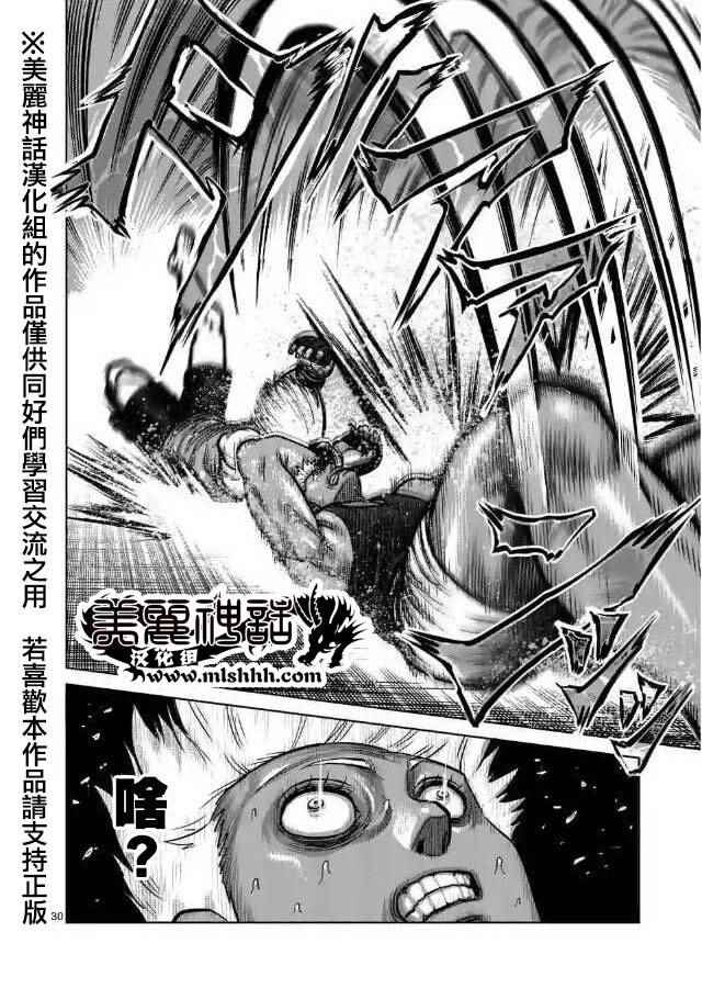 《拳愿阿修罗》漫画最新章节zero第01话免费下拉式在线观看章节第【29】张图片