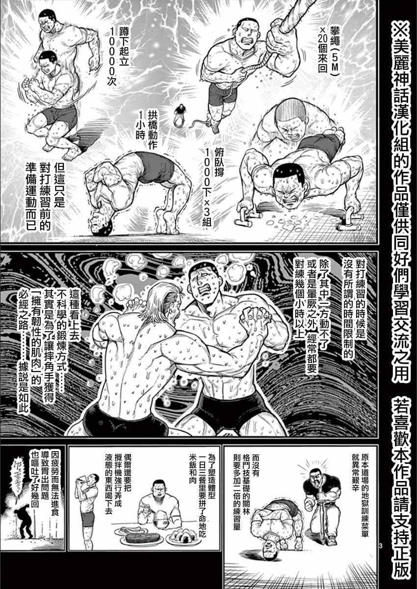 《拳愿阿修罗》漫画最新章节第76话 激战免费下拉式在线观看章节第【3】张图片