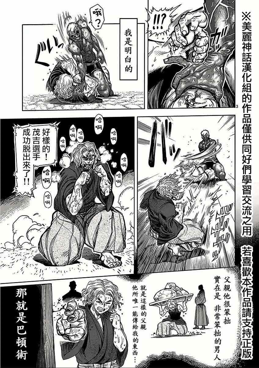 《拳愿阿修罗》漫画最新章节第56话 无残免费下拉式在线观看章节第【3】张图片