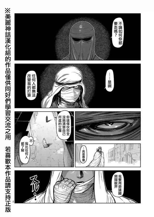 《拳愿阿修罗》漫画最新章节zero第04话免费下拉式在线观看章节第【2】张图片