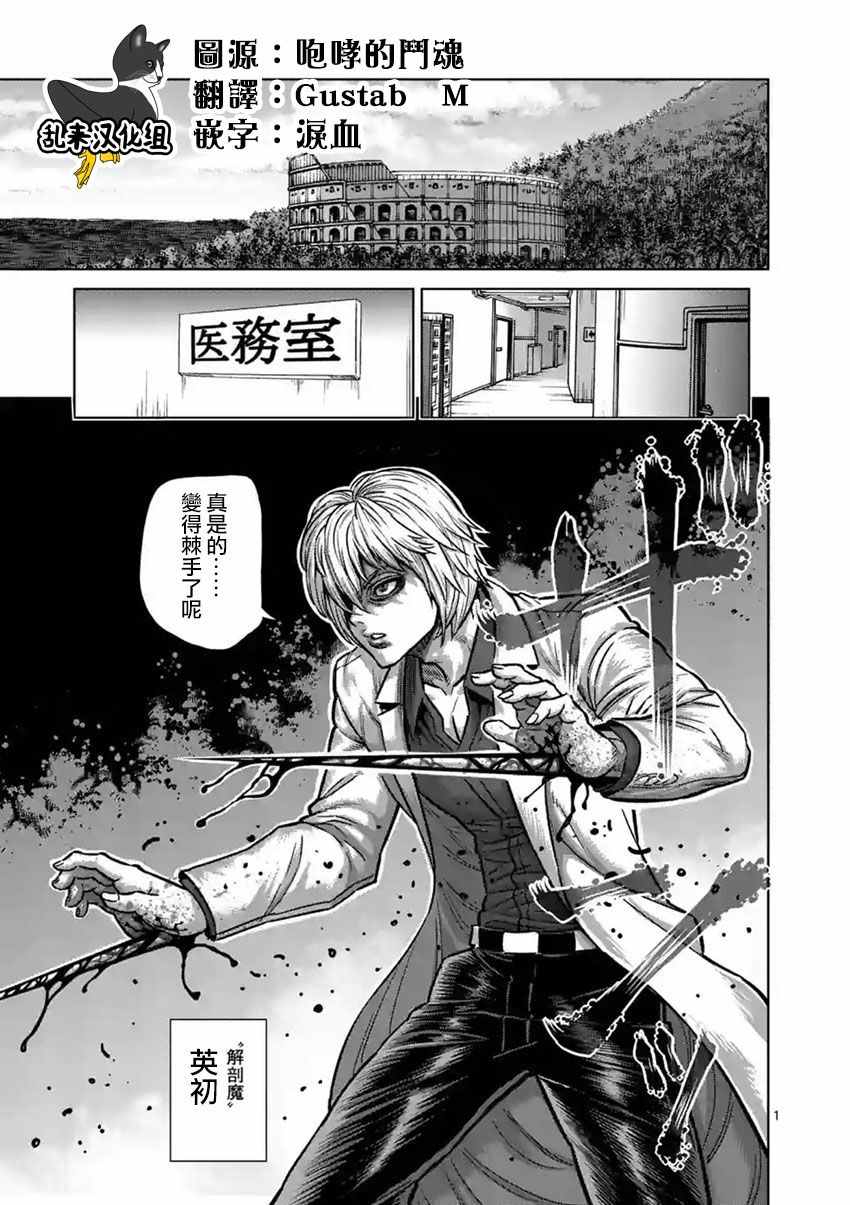 《拳愿阿修罗》漫画最新章节第176话免费下拉式在线观看章节第【1】张图片