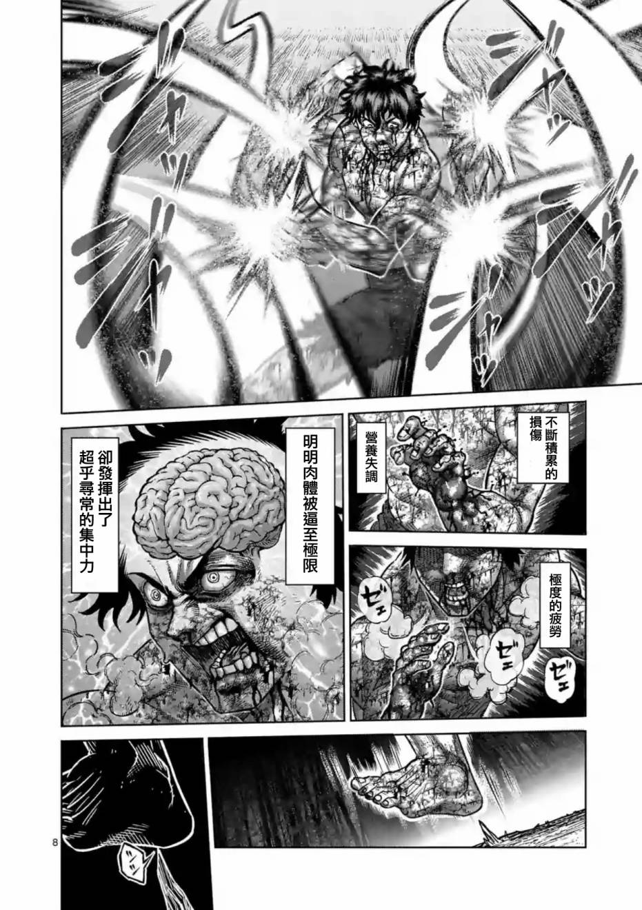 《拳愿阿修罗》漫画最新章节第174话免费下拉式在线观看章节第【8】张图片