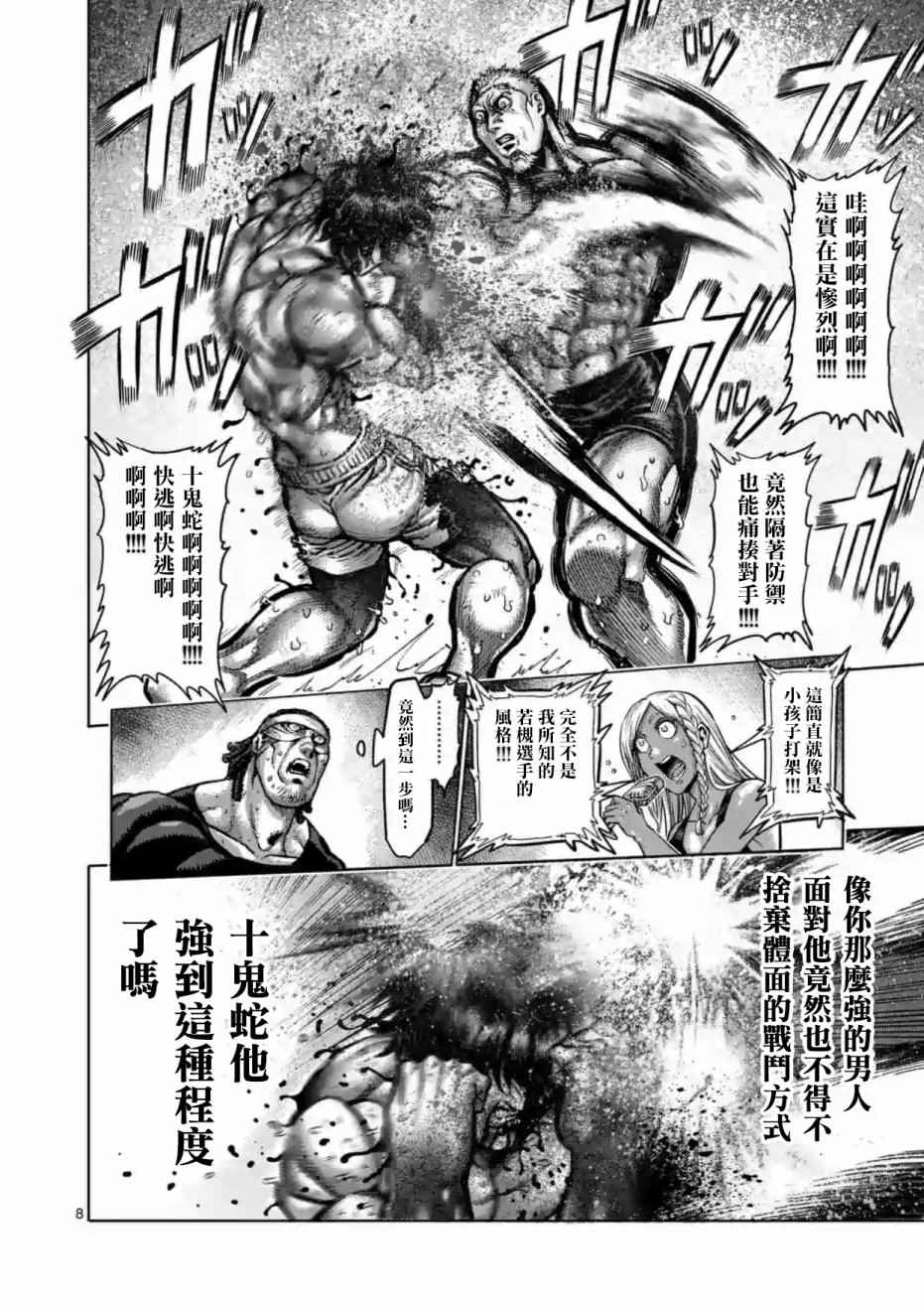 《拳愿阿修罗》漫画最新章节第220话免费下拉式在线观看章节第【8】张图片