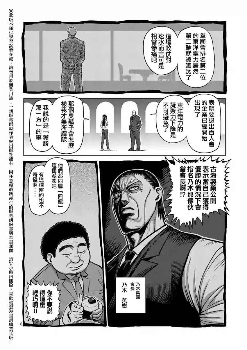 《拳愿阿修罗》漫画最新章节第141话免费下拉式在线观看章节第【5】张图片