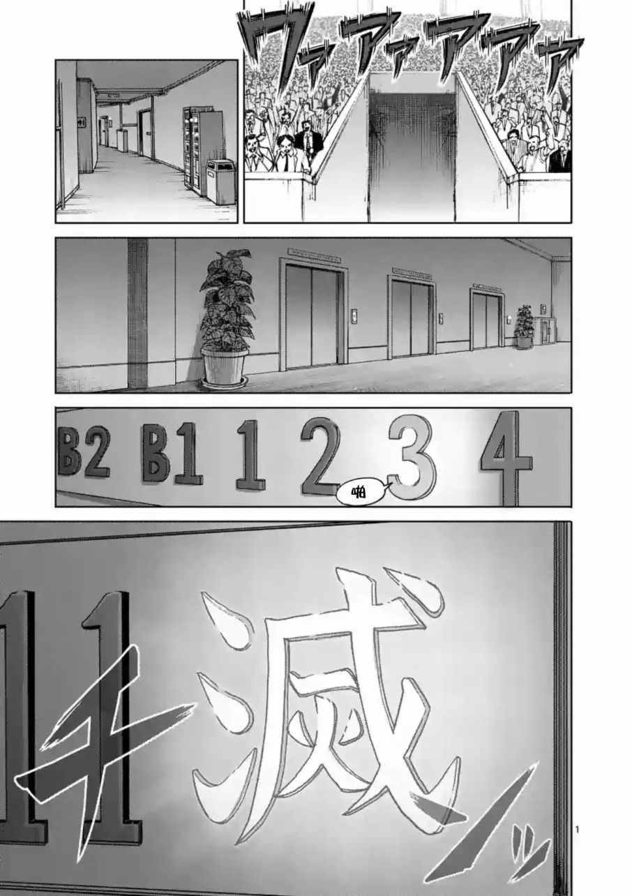 《拳愿阿修罗》漫画最新章节第170话免费下拉式在线观看章节第【1】张图片