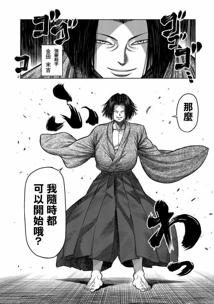 《拳愿阿修罗》漫画最新章节第106话免费下拉式在线观看章节第【2】张图片