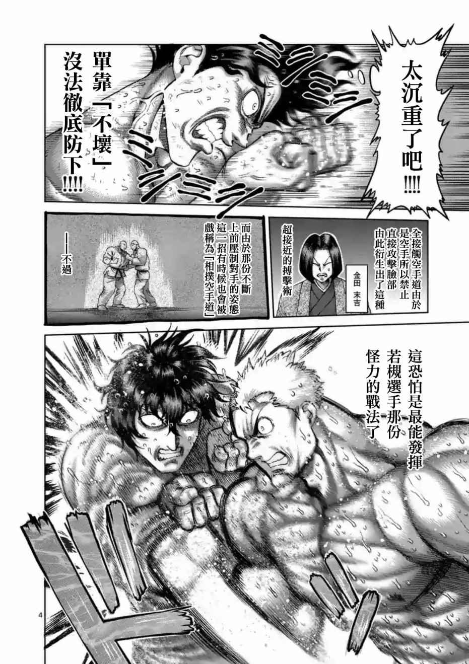 《拳愿阿修罗》漫画最新章节第217话免费下拉式在线观看章节第【4】张图片