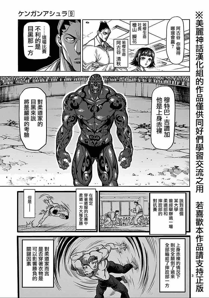 《拳愿阿修罗》漫画最新章节第71话 眼球免费下拉式在线观看章节第【3】张图片