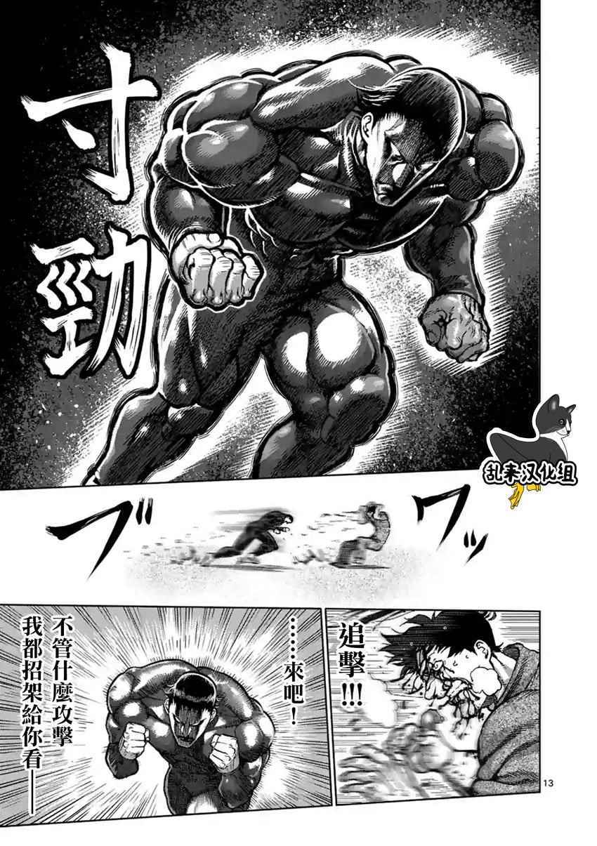 《拳愿阿修罗》漫画最新章节第206话免费下拉式在线观看章节第【13】张图片