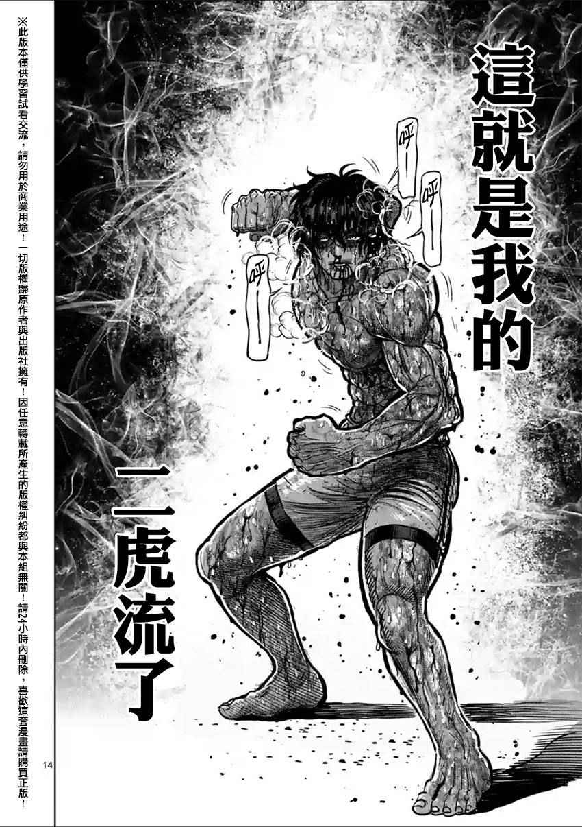 《拳愿阿修罗》漫画最新章节第135话免费下拉式在线观看章节第【14】张图片