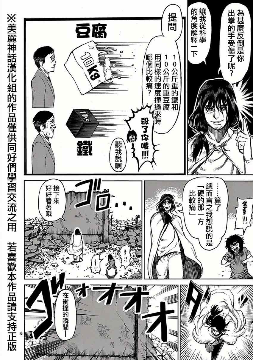 《拳愿阿修罗》漫画最新章节第28话 不坏免费下拉式在线观看章节第【6】张图片