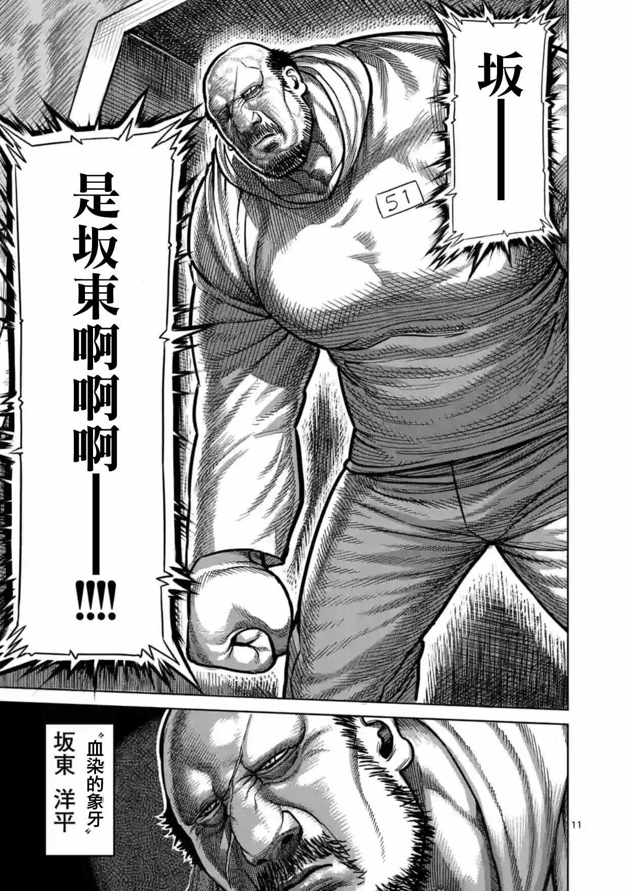 《拳愿阿修罗》漫画最新章节第159话免费下拉式在线观看章节第【11】张图片