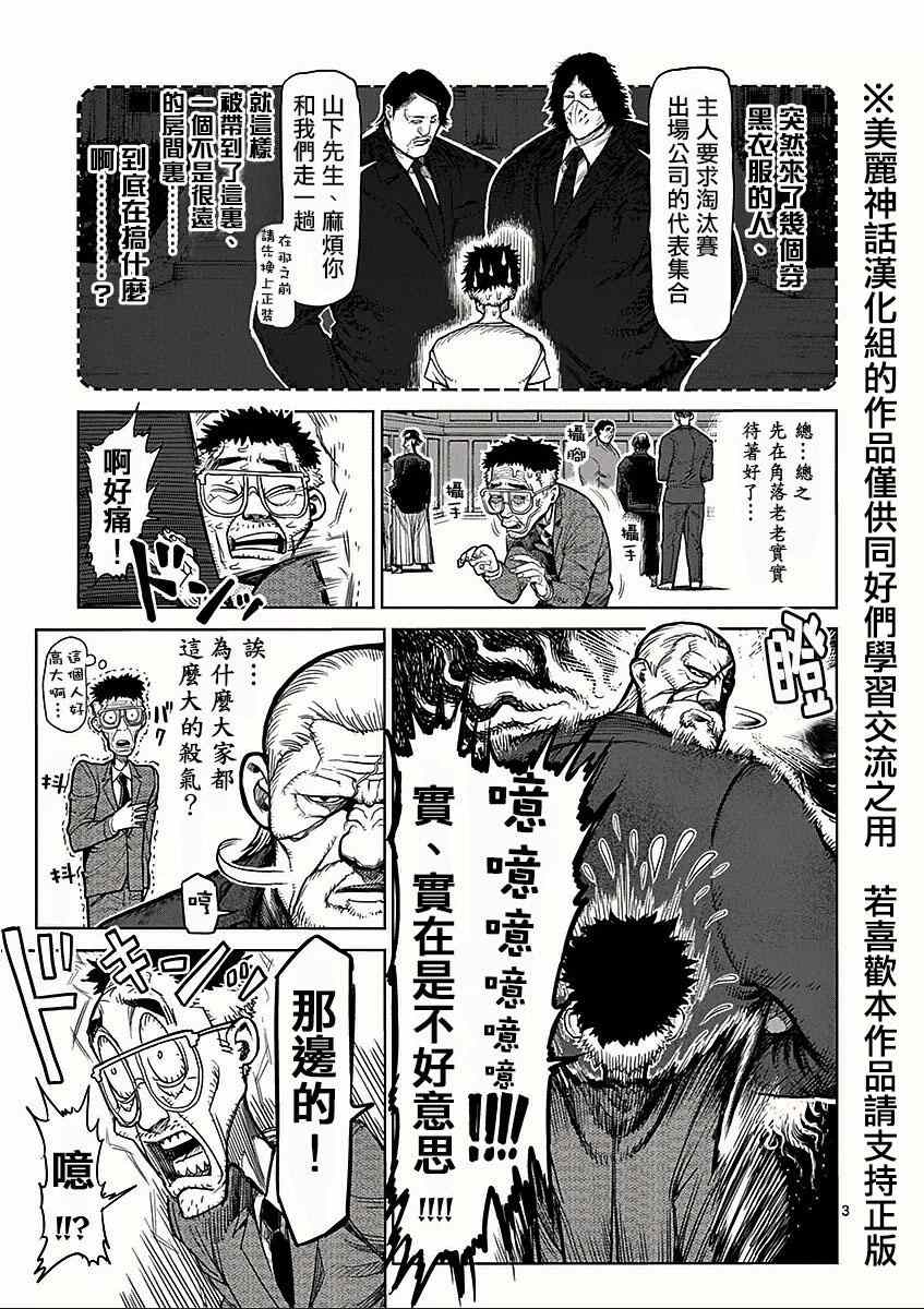 《拳愿阿修罗》漫画最新章节第41话 呼出免费下拉式在线观看章节第【3】张图片