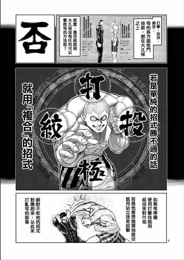 《拳愿阿修罗》漫画最新章节第114话免费下拉式在线观看章节第【9】张图片