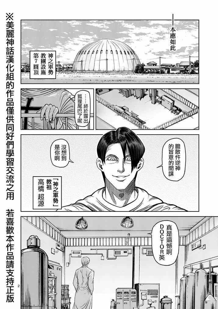 《拳愿阿修罗》漫画最新章节第101话免费下拉式在线观看章节第【2】张图片