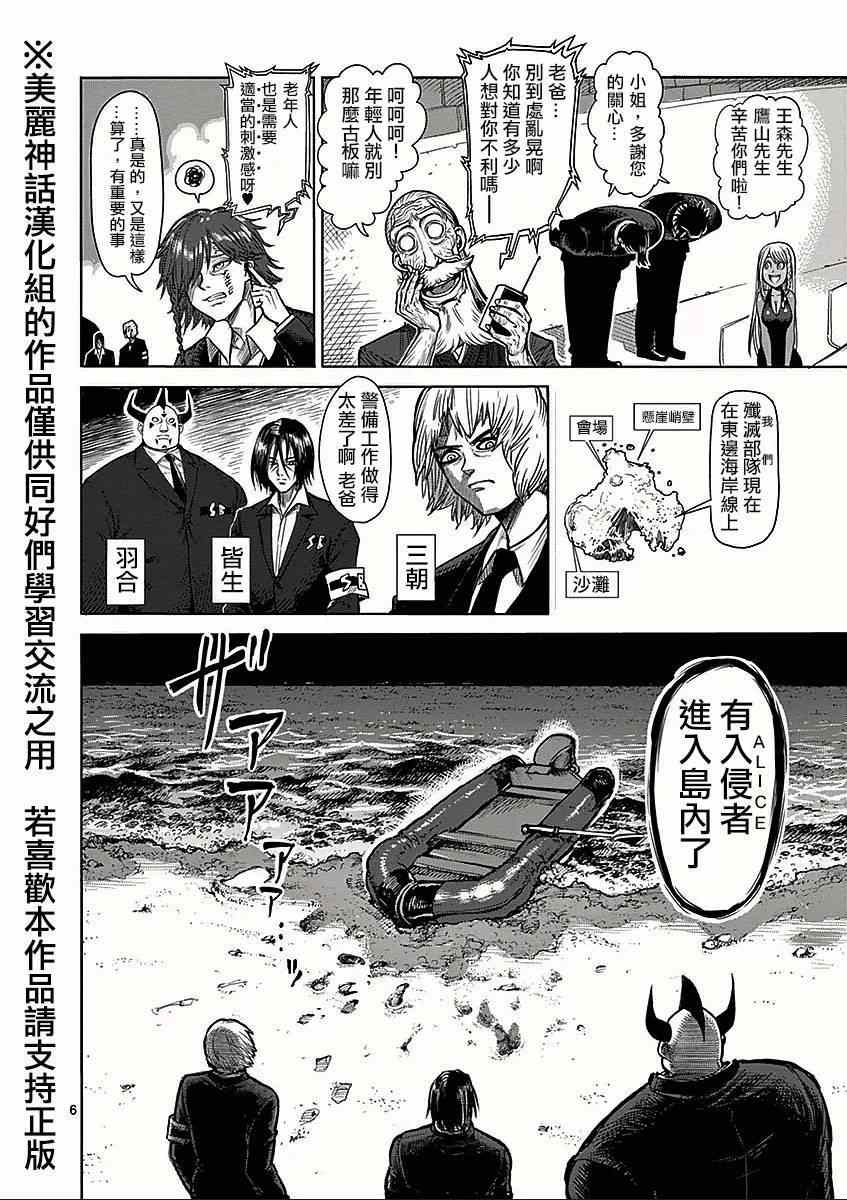 《拳愿阿修罗》漫画最新章节第62话 事后免费下拉式在线观看章节第【6】张图片