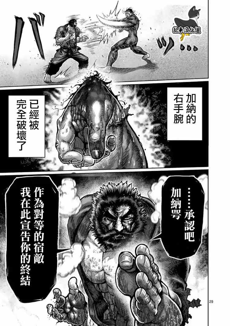 《拳愿阿修罗》漫画最新章节第225话免费下拉式在线观看章节第【29】张图片