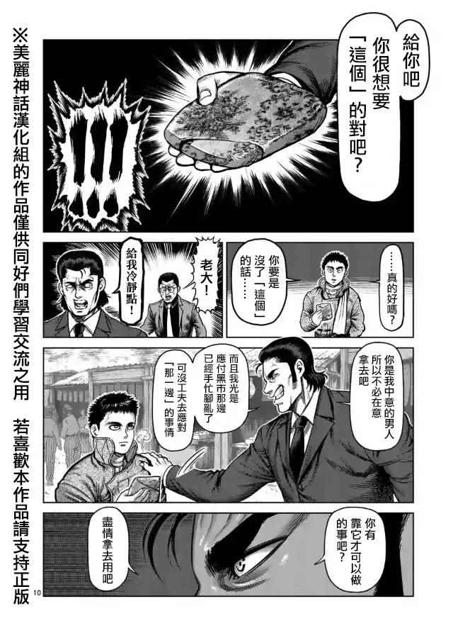 《拳愿阿修罗》漫画最新章节zero06免费下拉式在线观看章节第【11】张图片